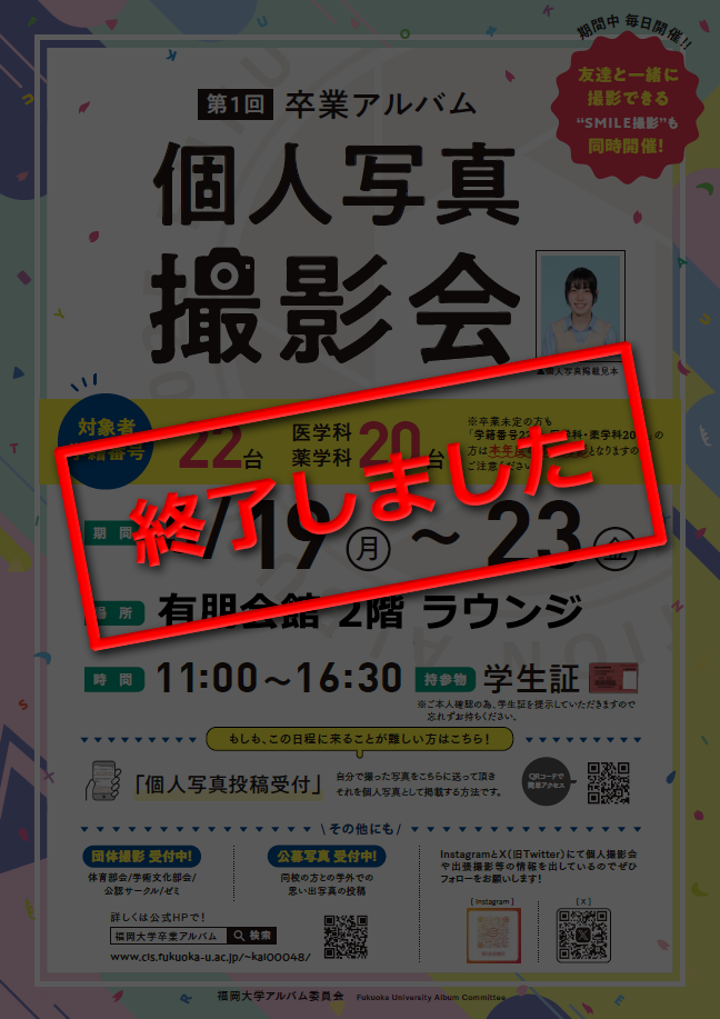 個人撮影