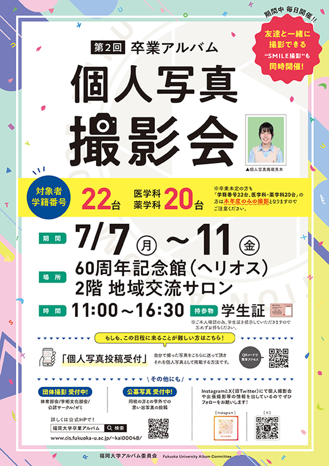 個人撮影