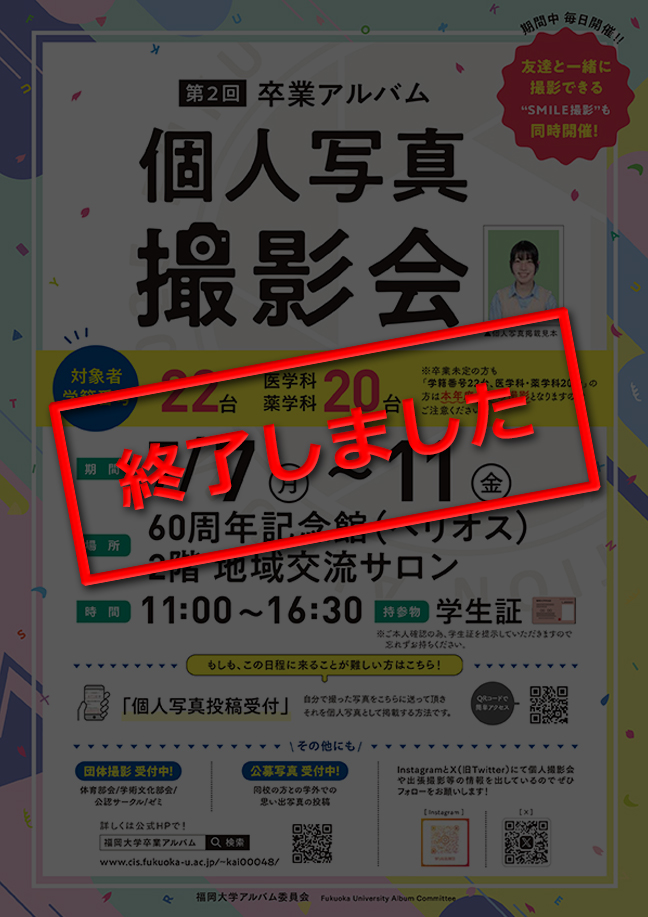 個人撮影