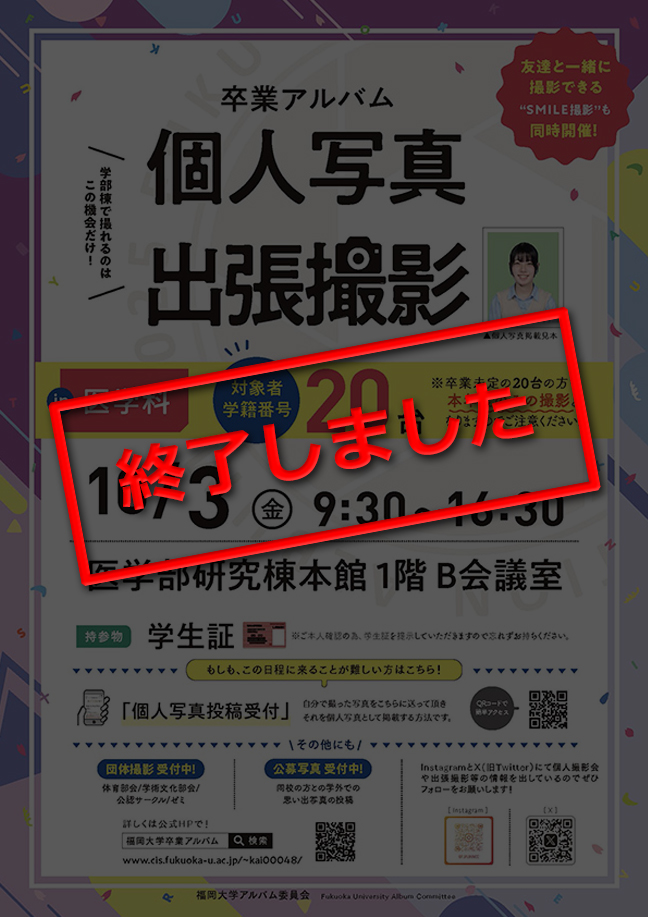 医学科出張撮影