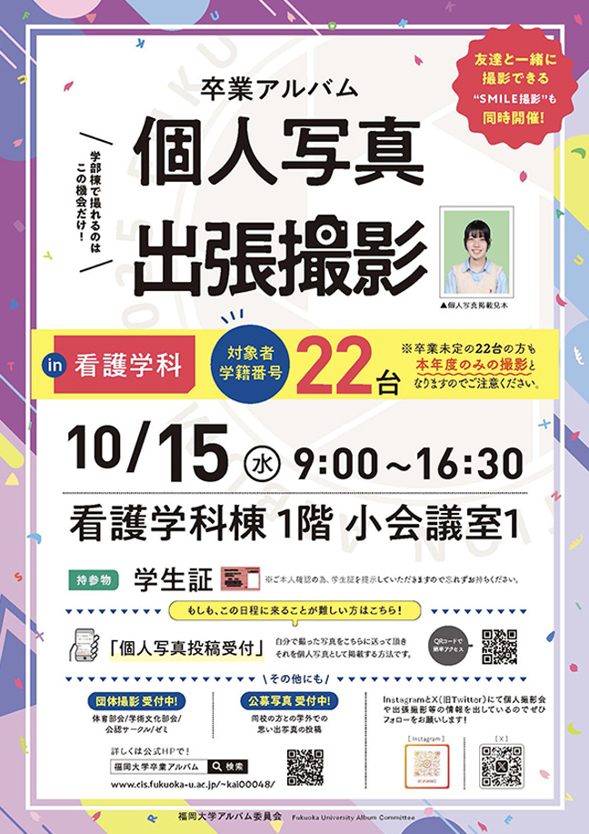 看護学科出張撮影