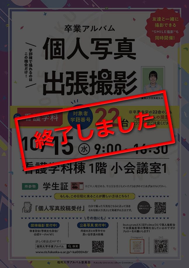 看護学科出張撮影