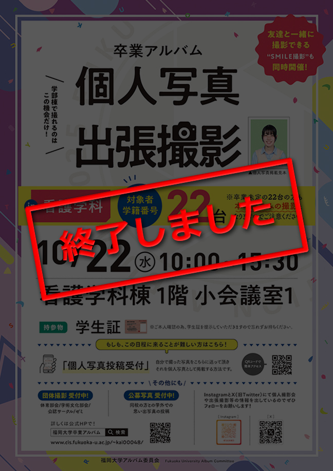 看護学科出張撮影