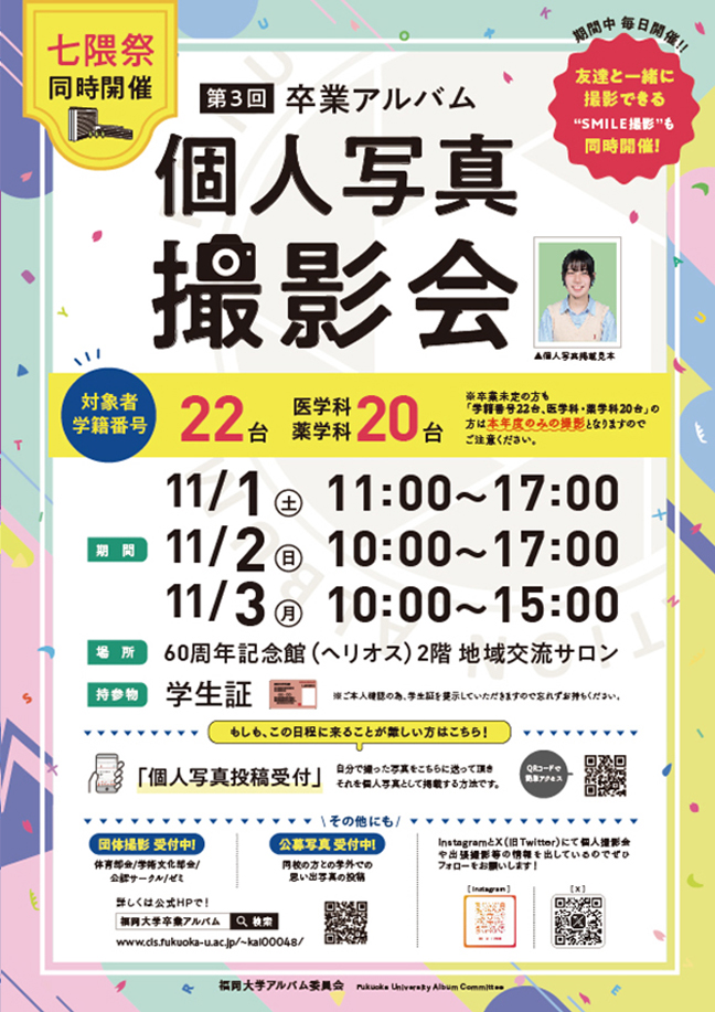 七隈際同時撮影会