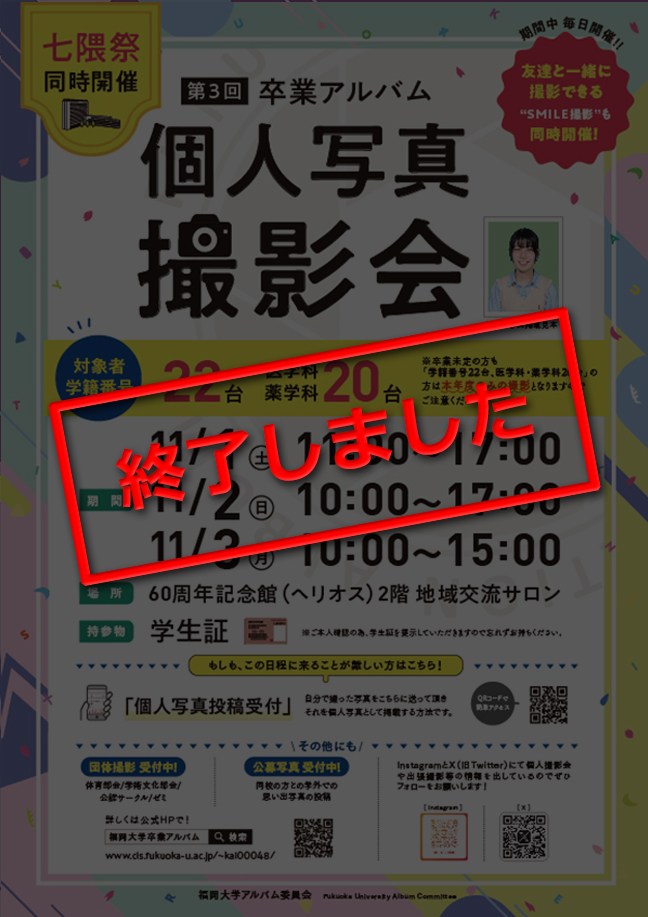 七隈際同時撮影会