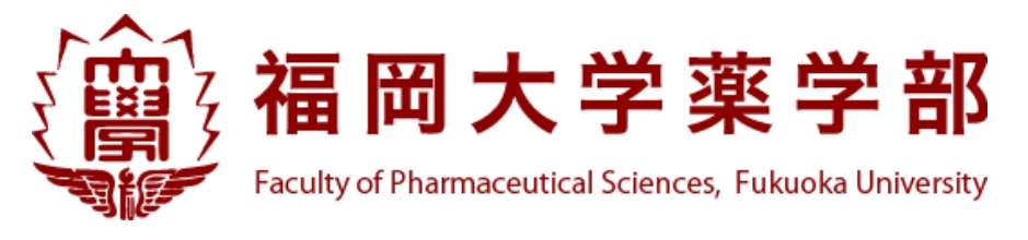 福岡大学 薬学部